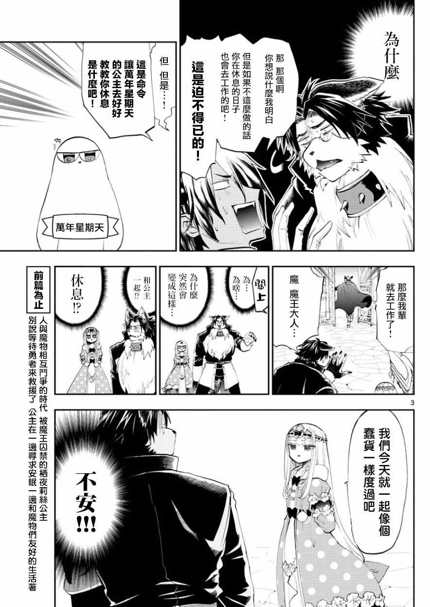 《在魔王城说晚安》漫画 121话