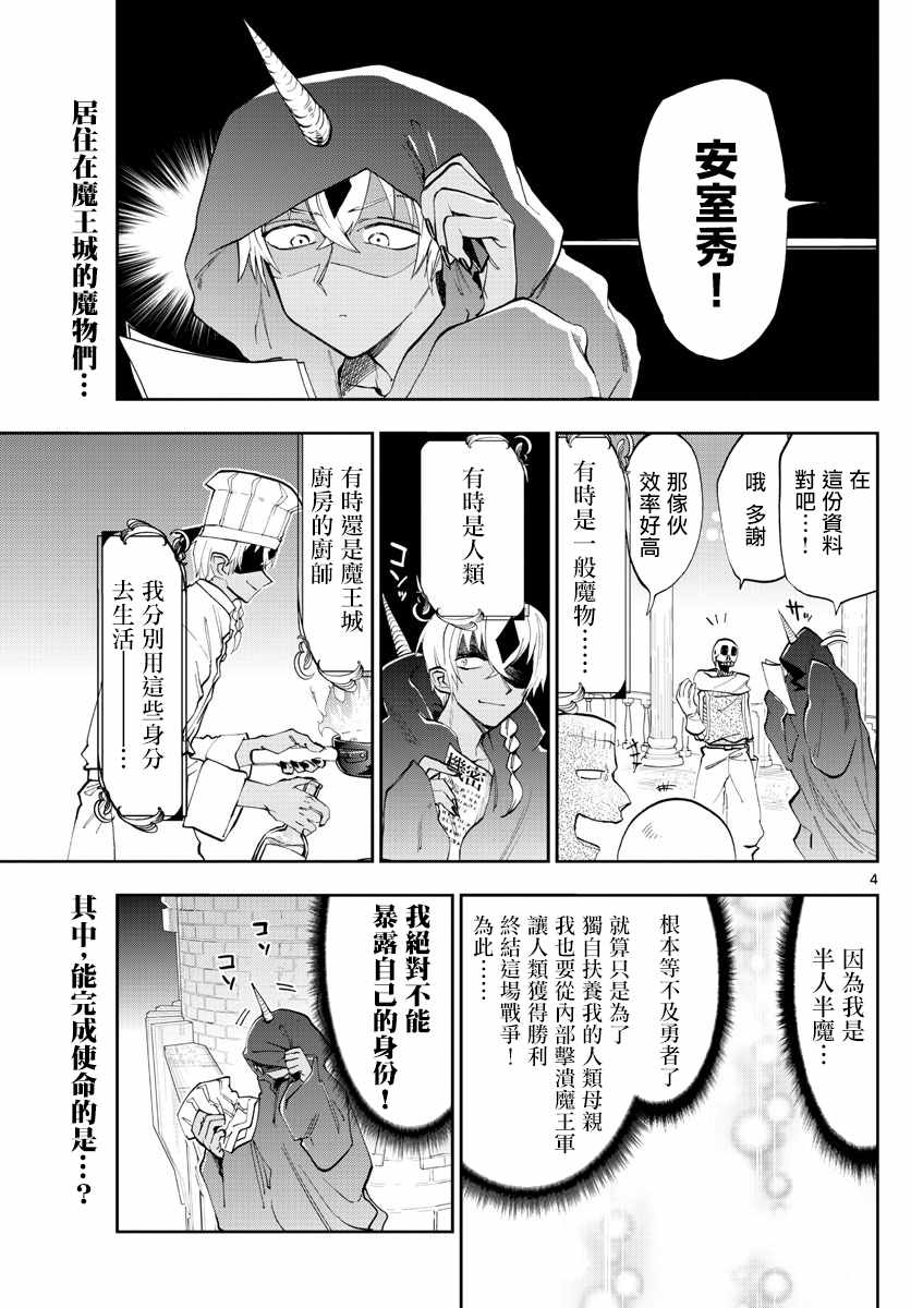 《在魔王城说晚安》漫画 125话