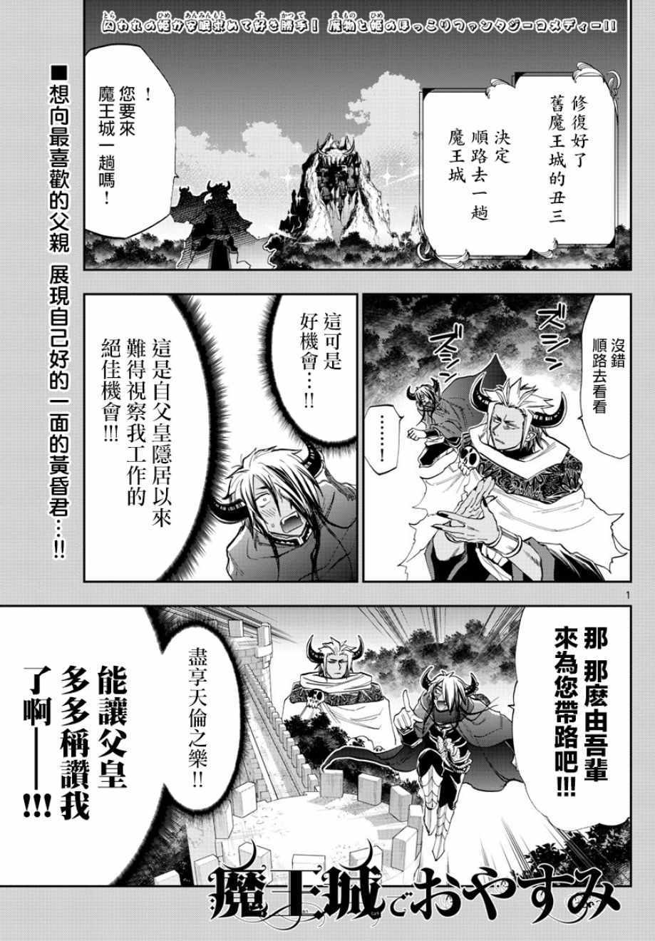 《在魔王城说晚安》漫画 129话