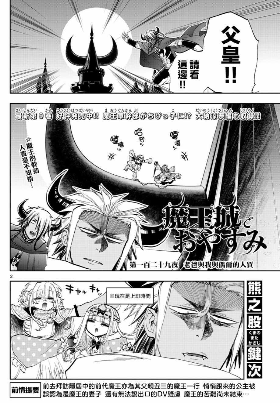 《在魔王城说晚安》漫画 129话