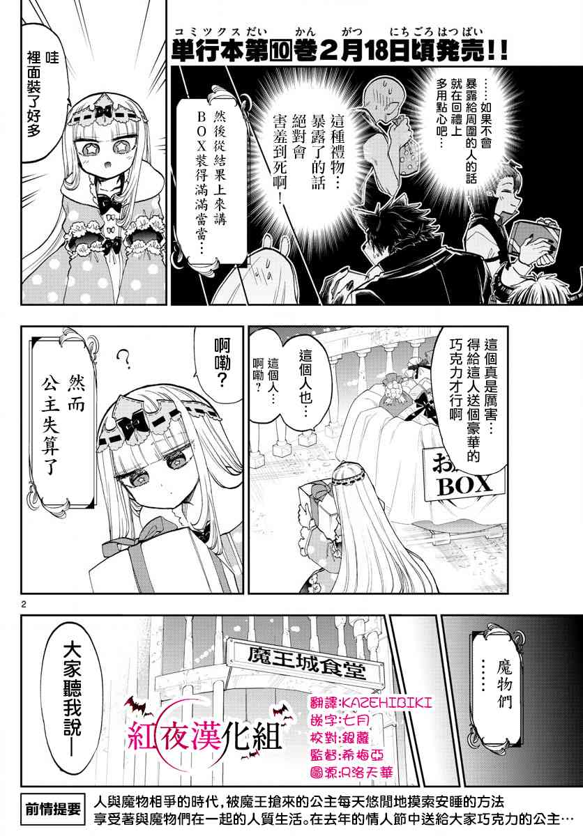 《在魔王城说晚安》漫画 135话