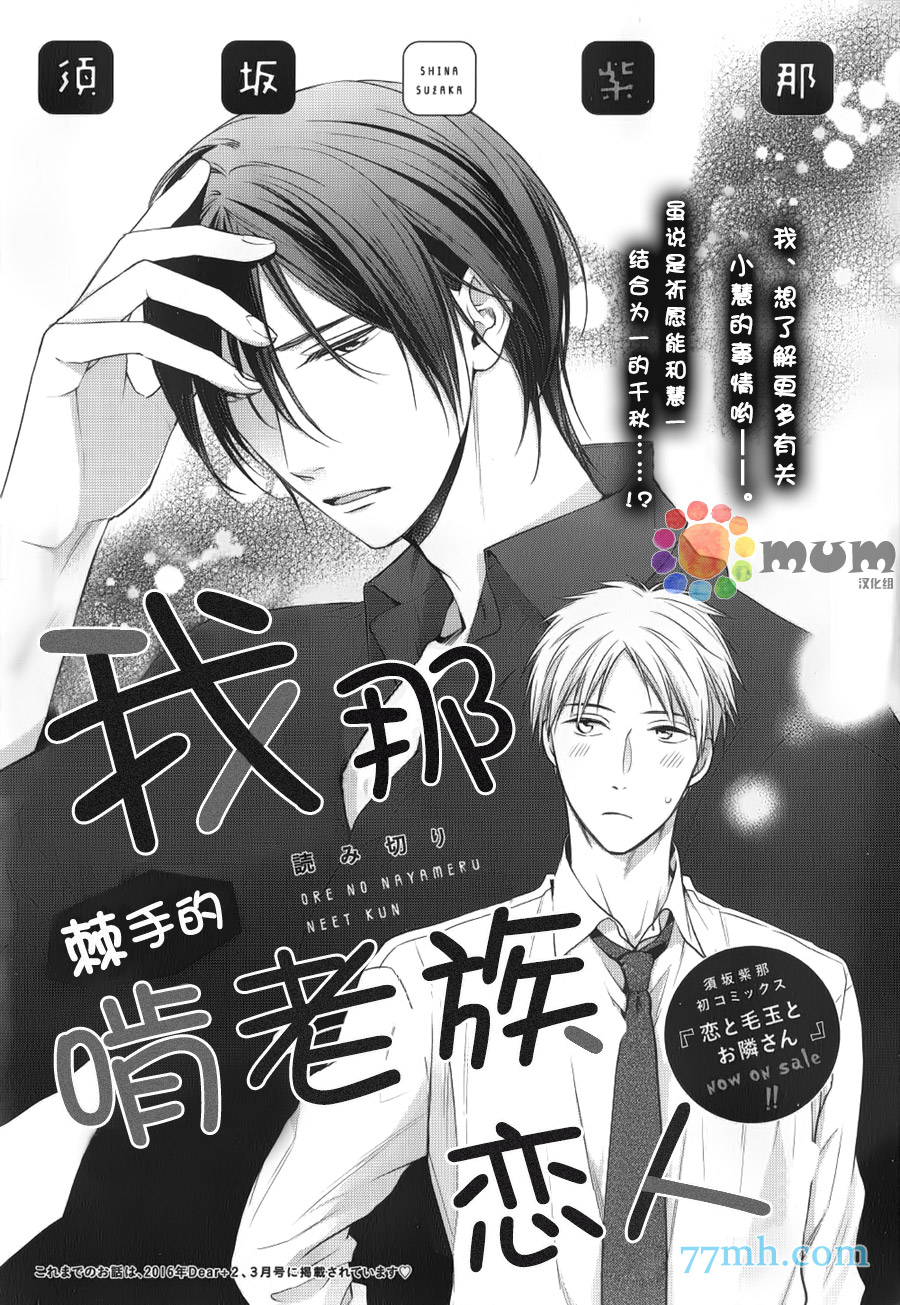 《我那啃老族恋人》漫画 01话