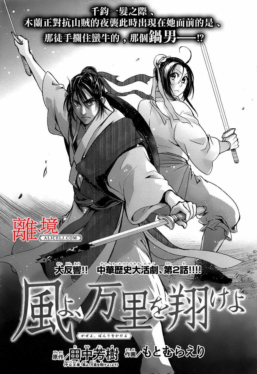 《风翔万里》漫画 002话