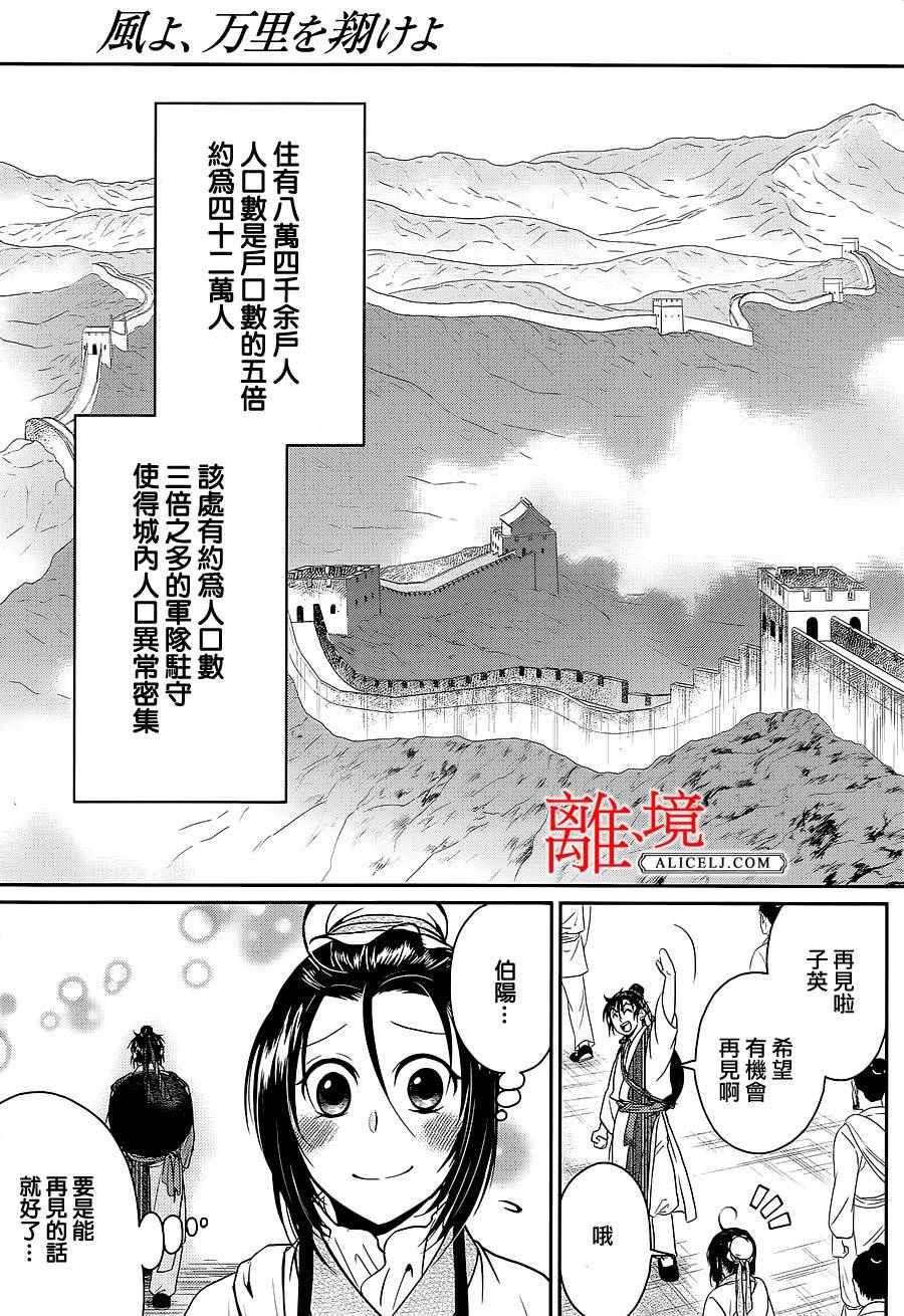 《风翔万里》漫画 003话