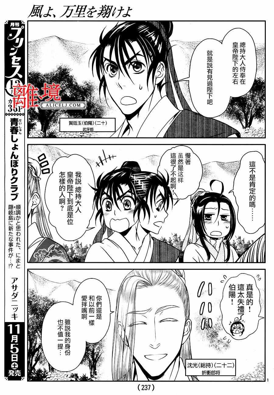 《风翔万里》漫画 006话