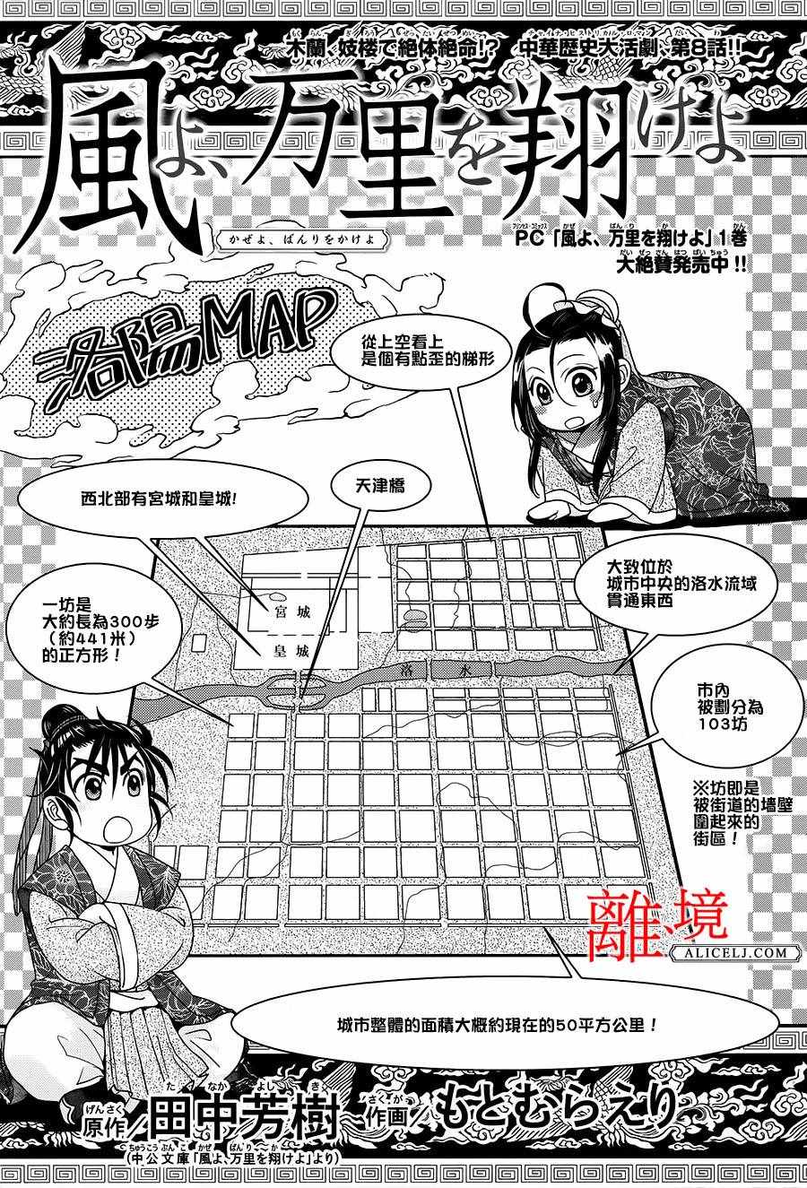 《风翔万里》漫画 008话