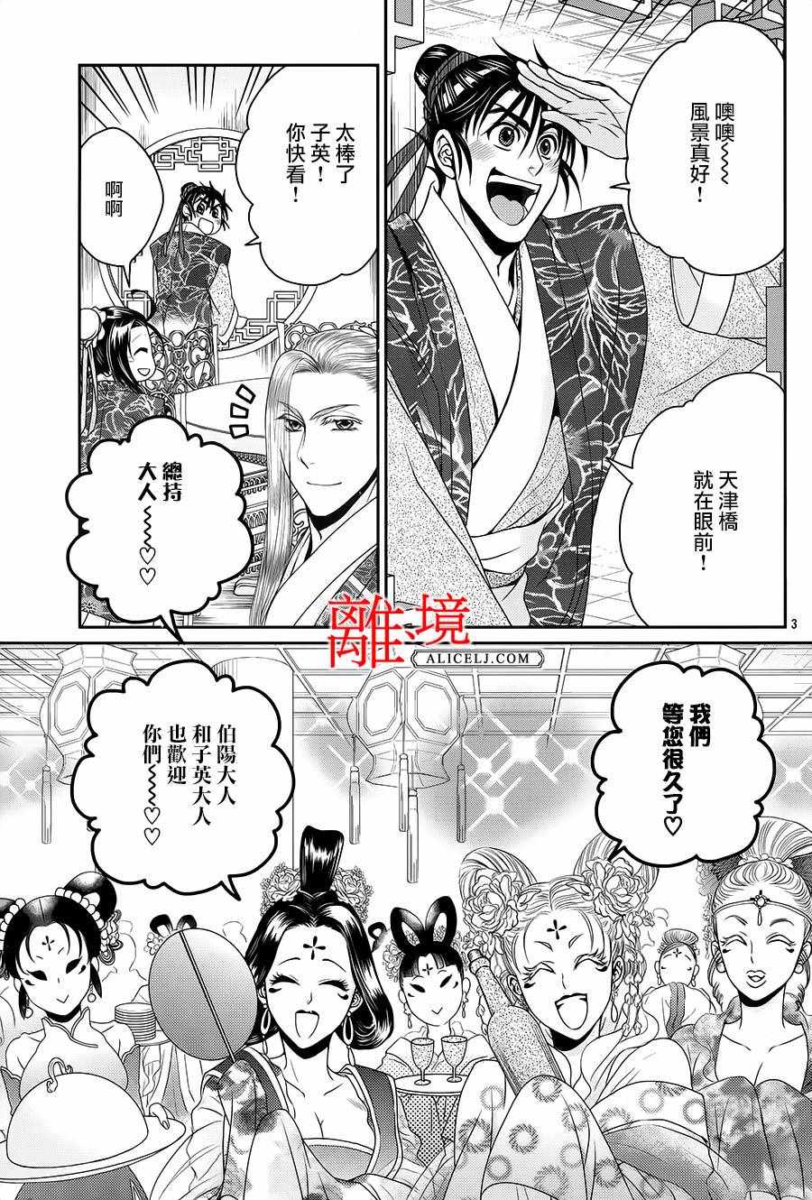 《风翔万里》漫画 008话