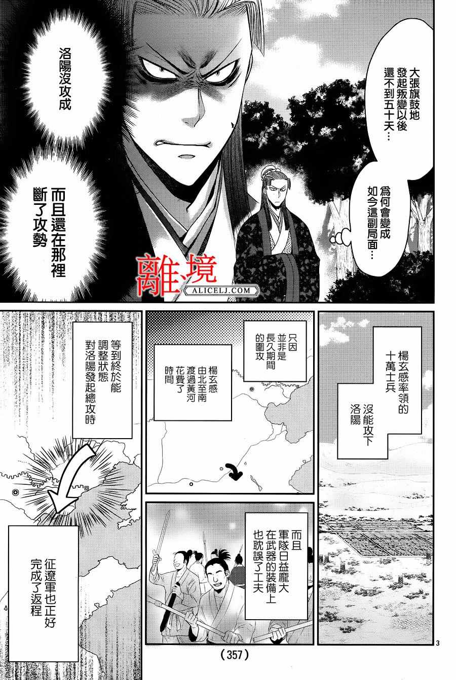 《风翔万里》漫画 010话