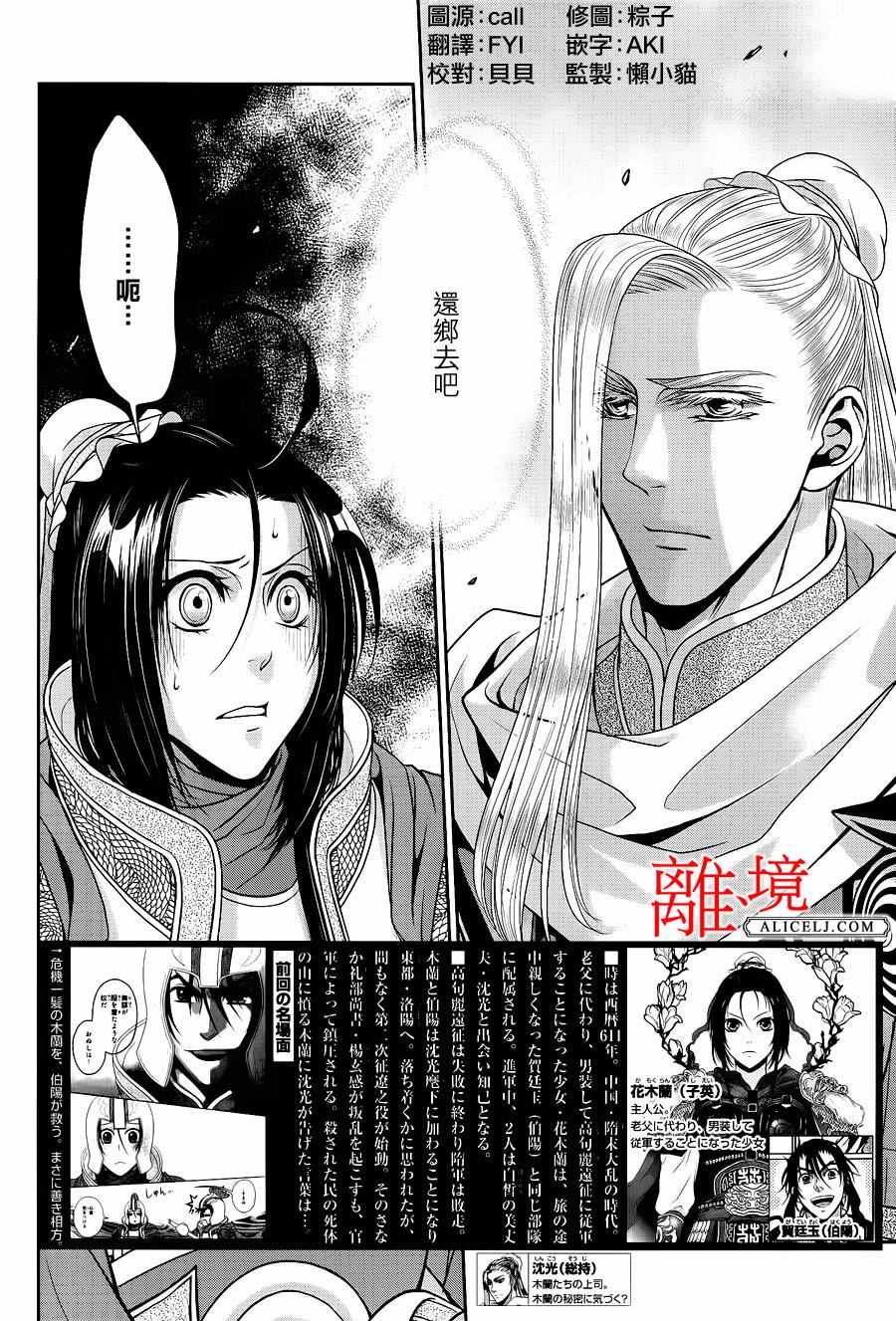 《风翔万里》漫画 011话