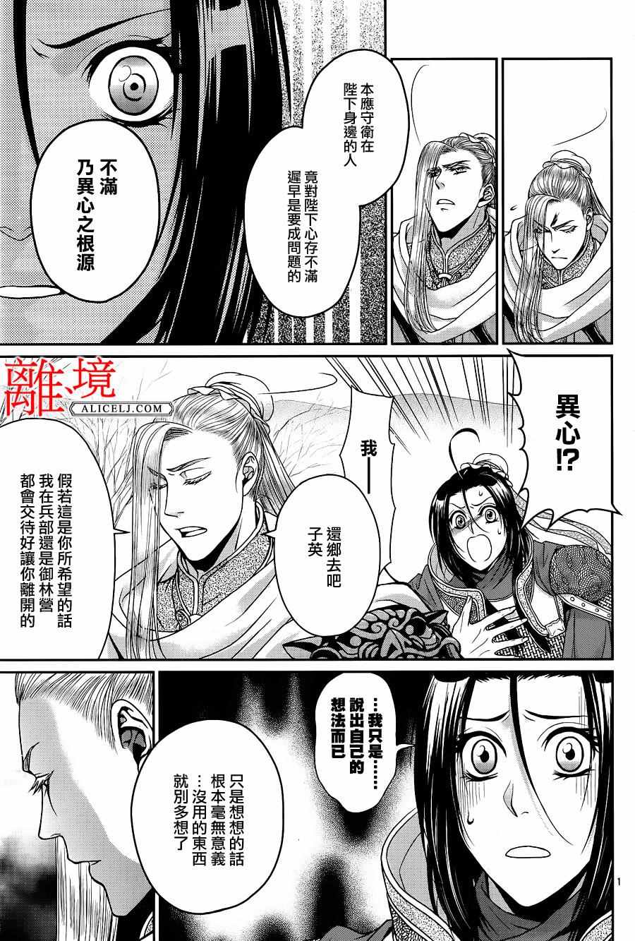 《风翔万里》漫画 011话