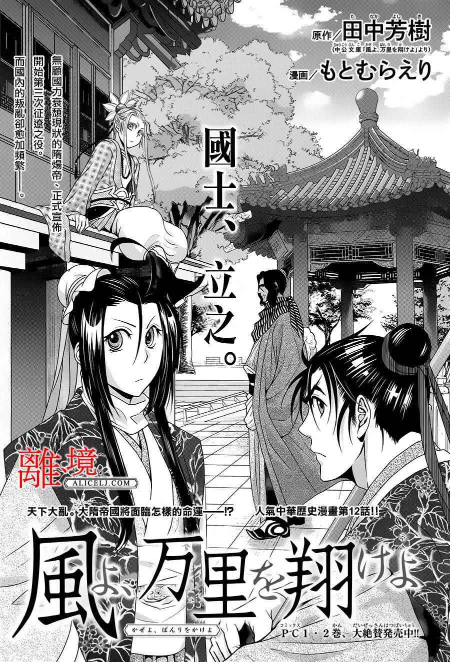 《风翔万里》漫画 012话