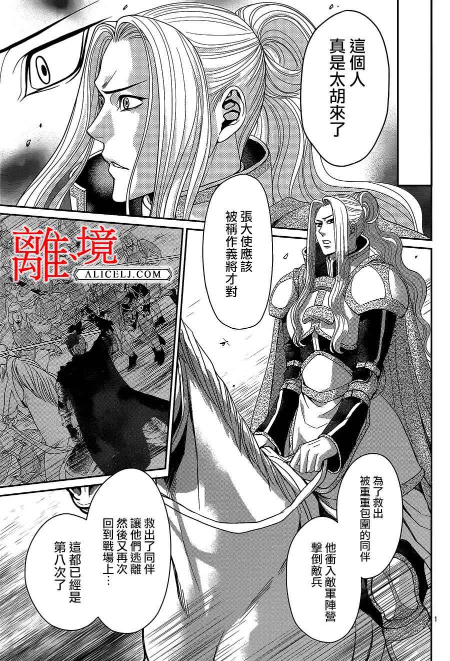 《风翔万里》漫画 016话