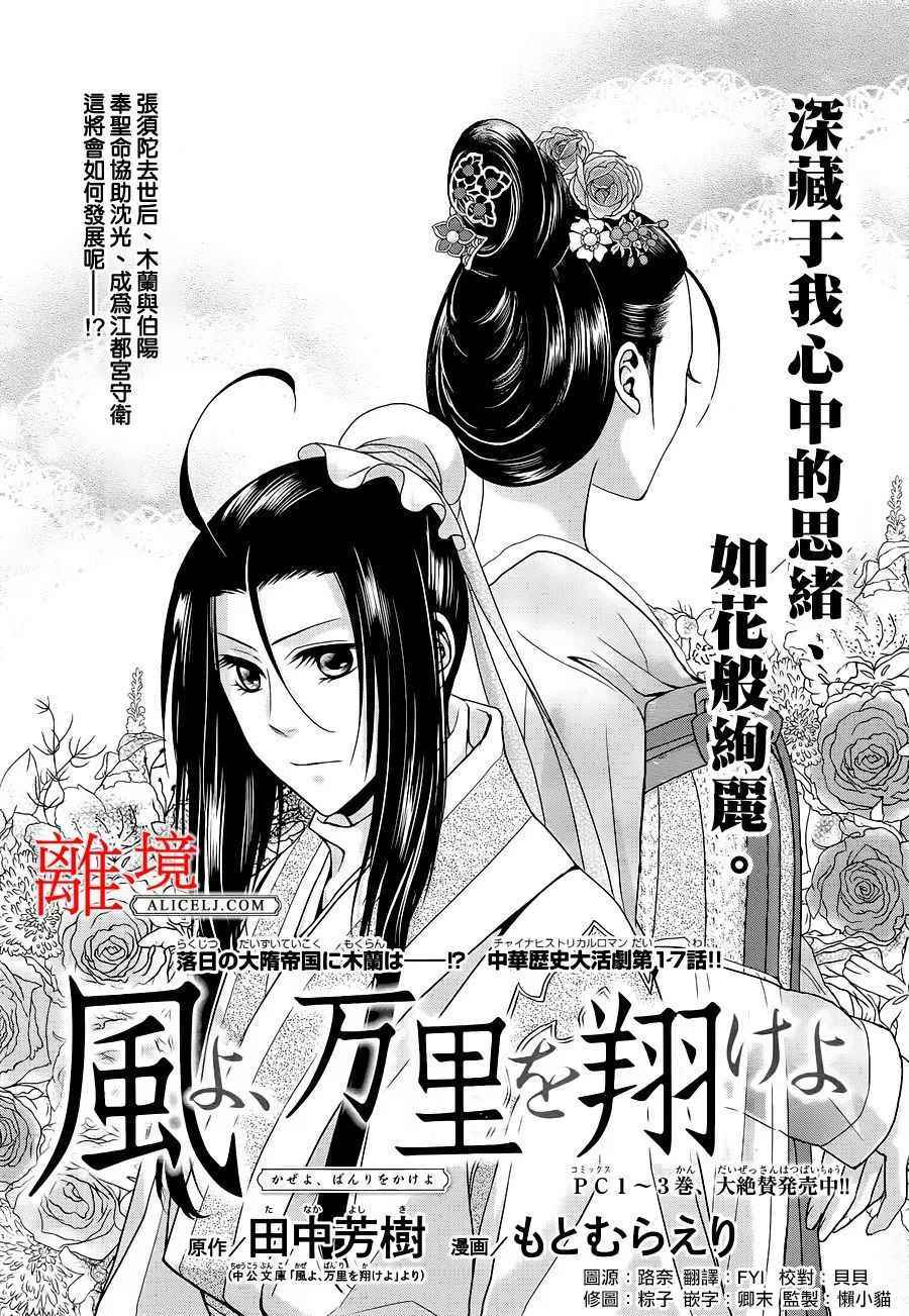 《风翔万里》漫画 017话