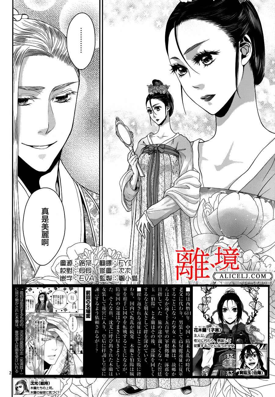 《风翔万里》漫画 018话