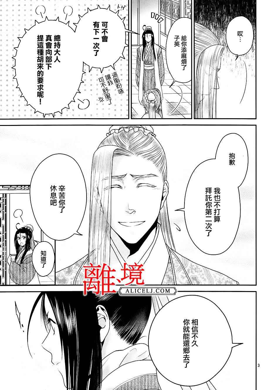 《风翔万里》漫画 019话