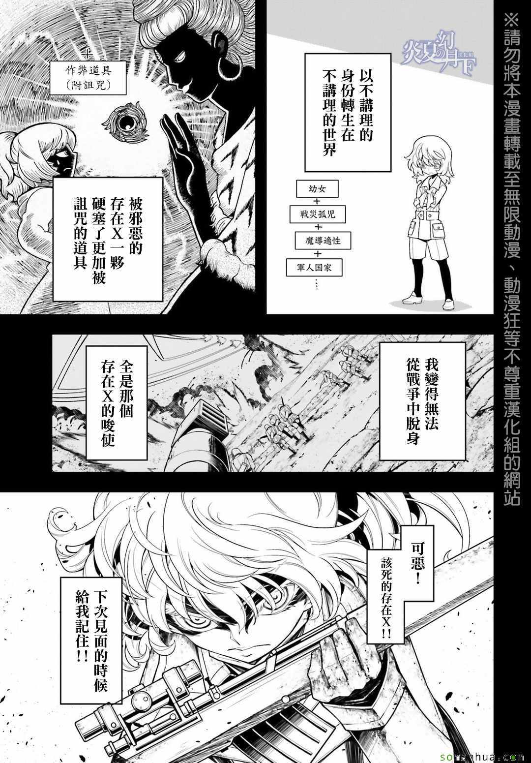 《幼女战记》漫画 005话