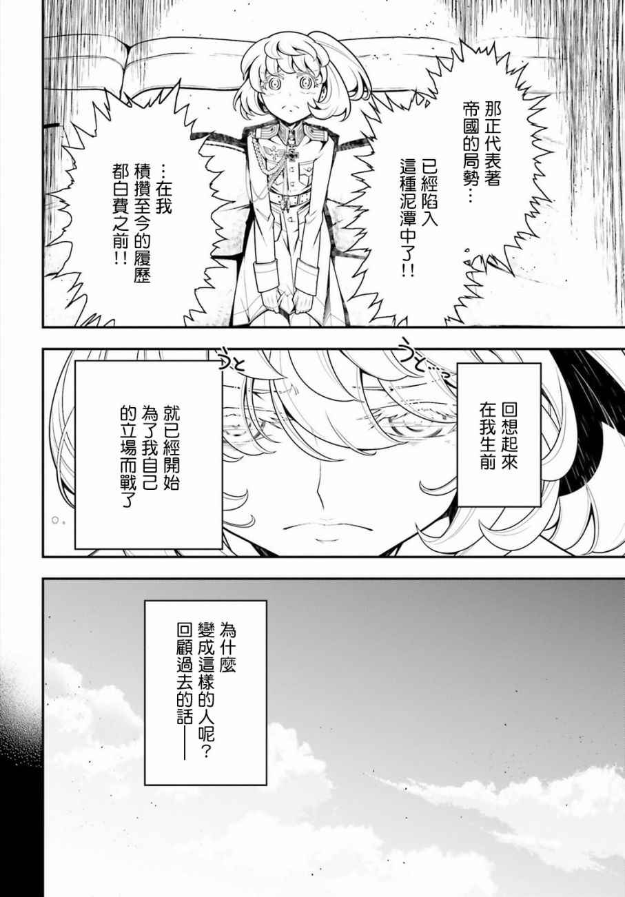 《幼女战记》漫画 019话