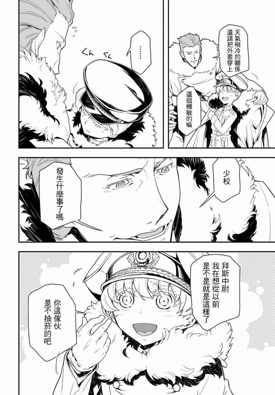 《幼女战记》漫画 020话