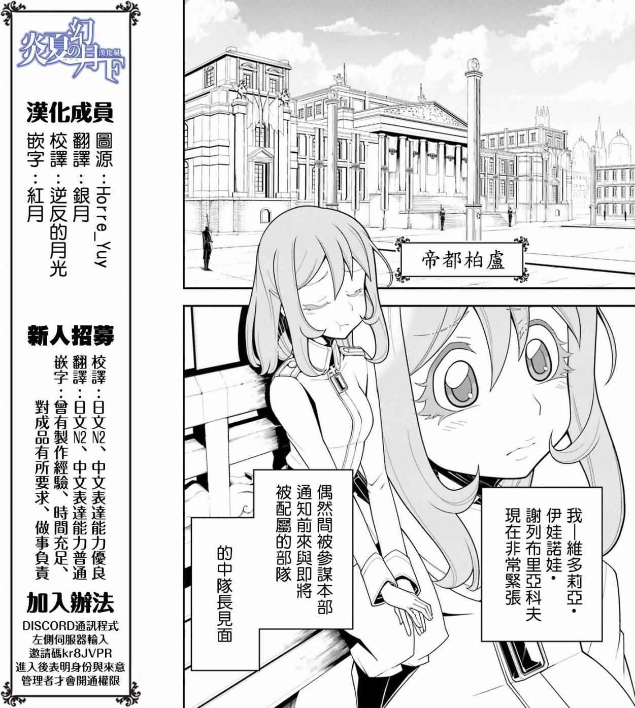 《幼女战记》漫画 TV版特典