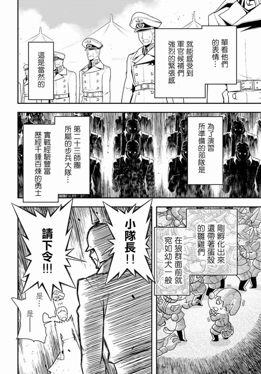 《幼女战记》漫画 附录：雷鲁根的胃痛2