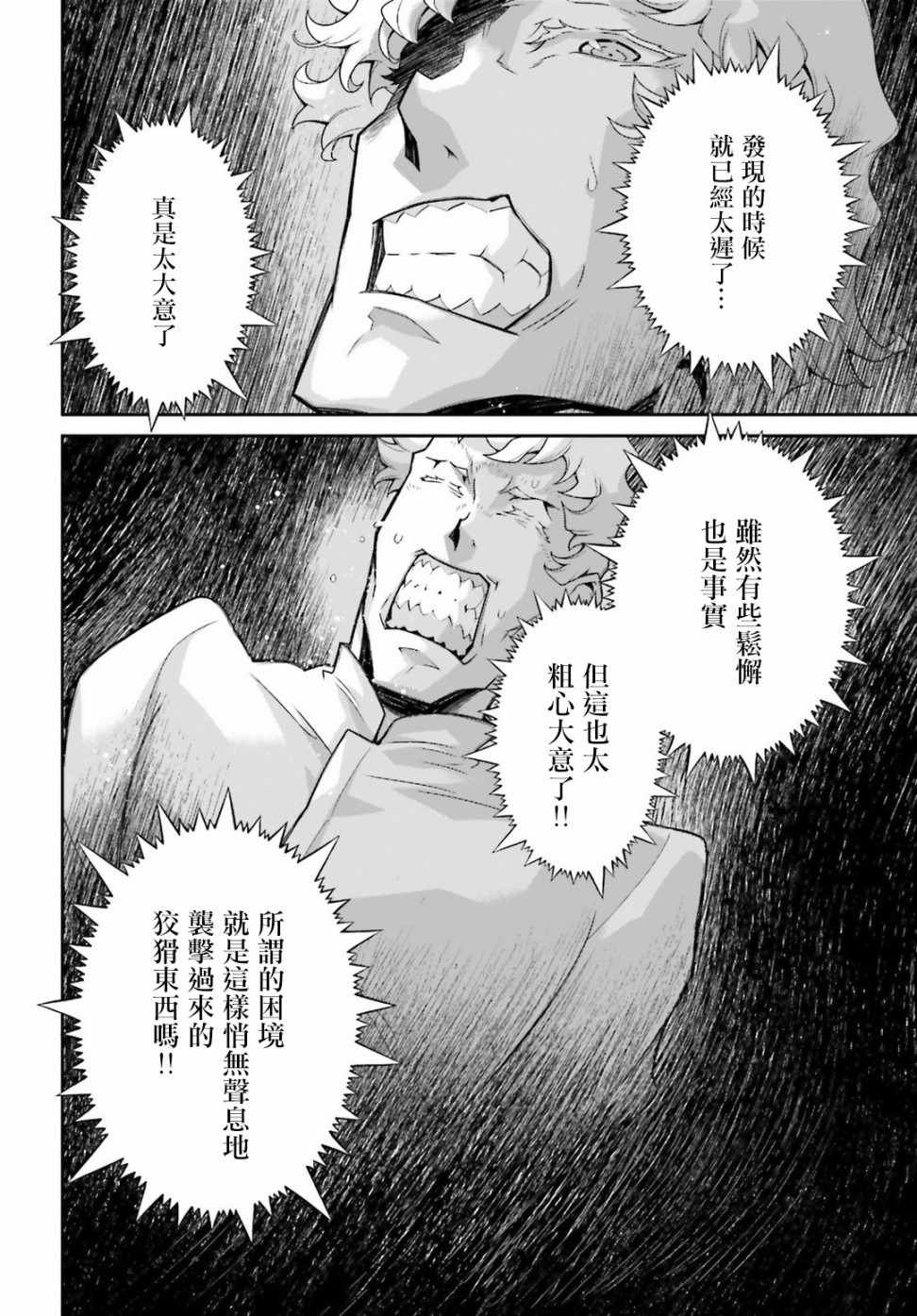 《幼女战记》漫画 050集