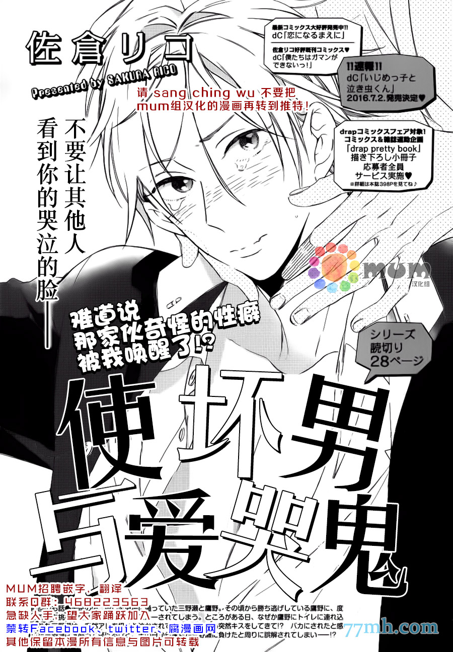 《使坏男与爱哭鬼》漫画 002话