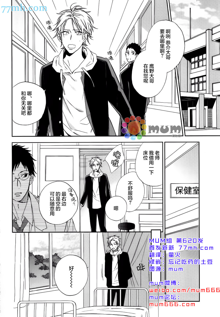 《使坏男与爱哭鬼》漫画 002话