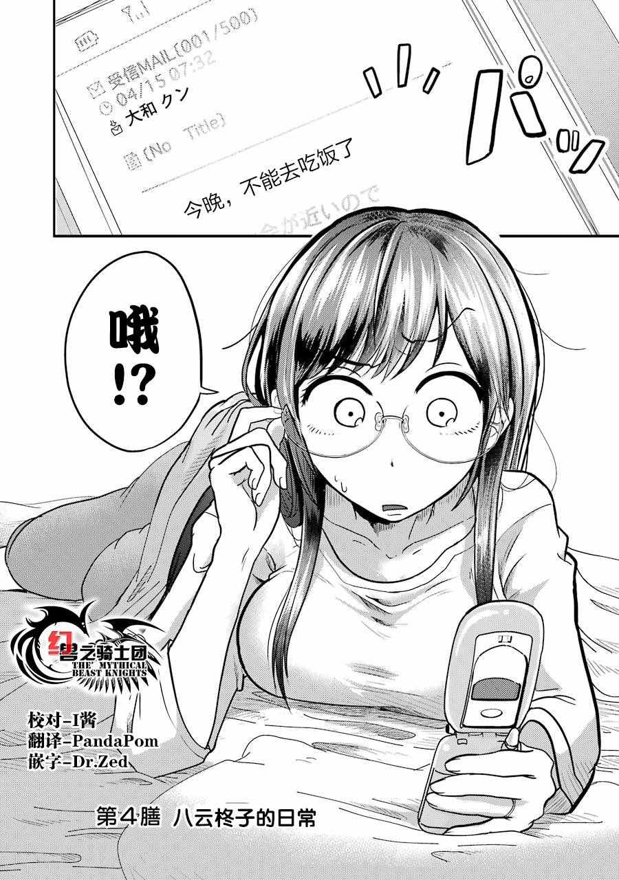 《八云小姐想要喂食》漫画 004话