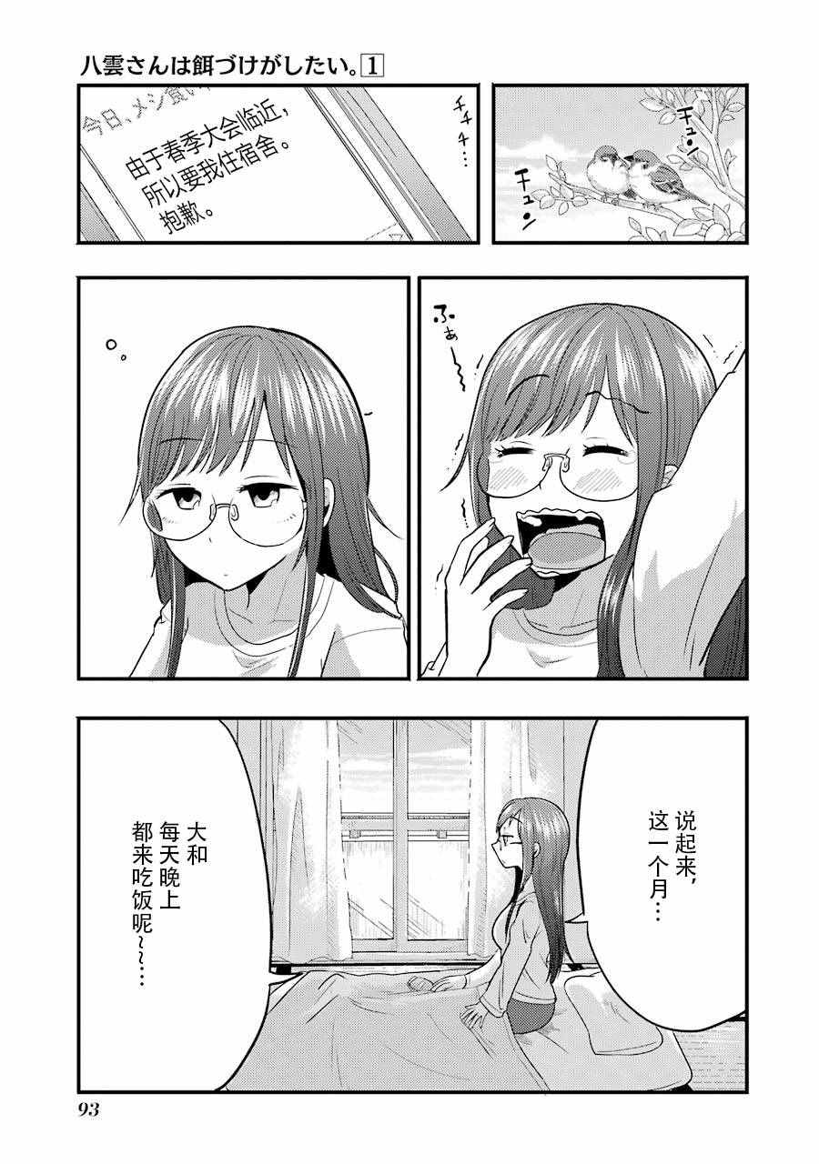 《八云小姐想要喂食》漫画 004话