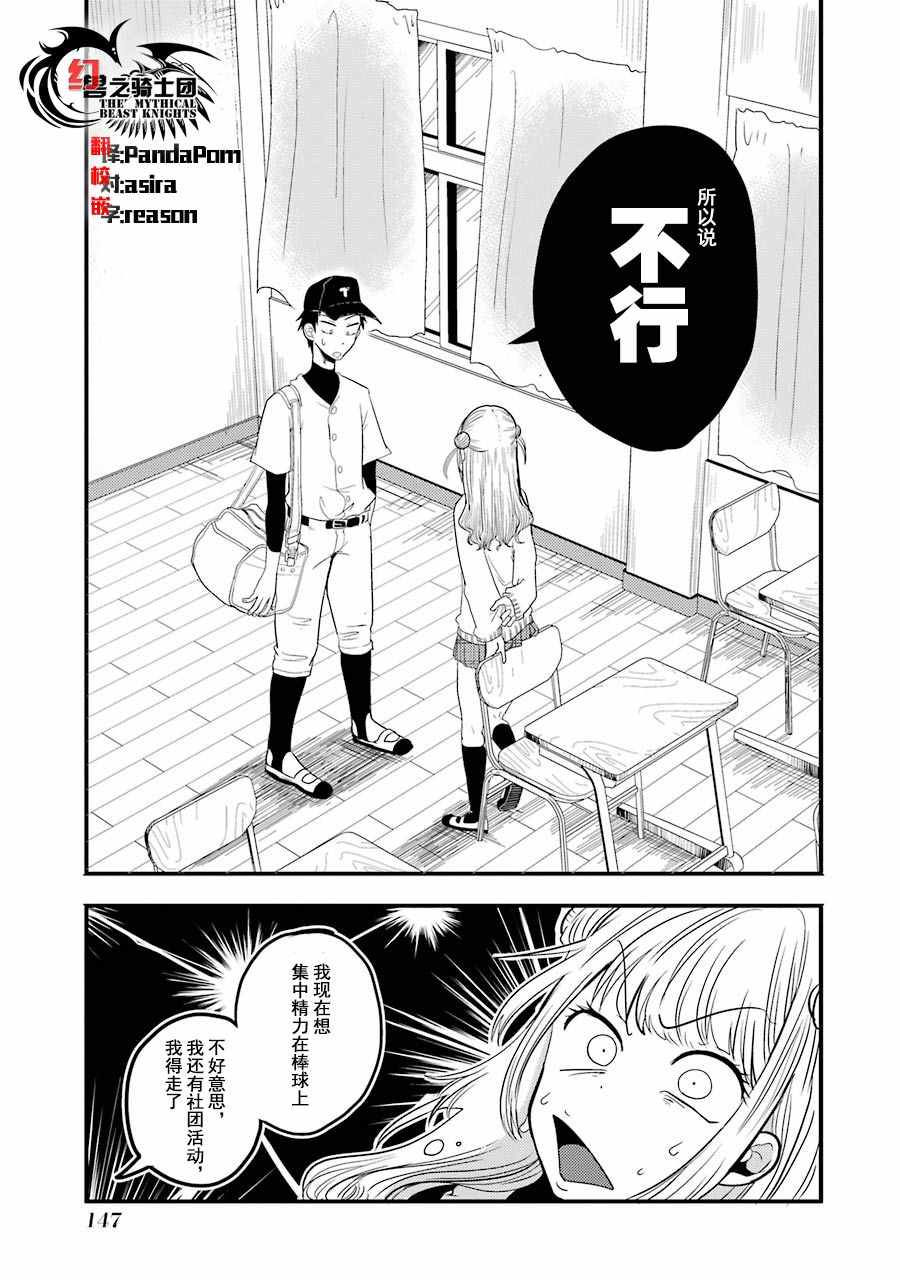 《八云小姐想要喂食》漫画 006话