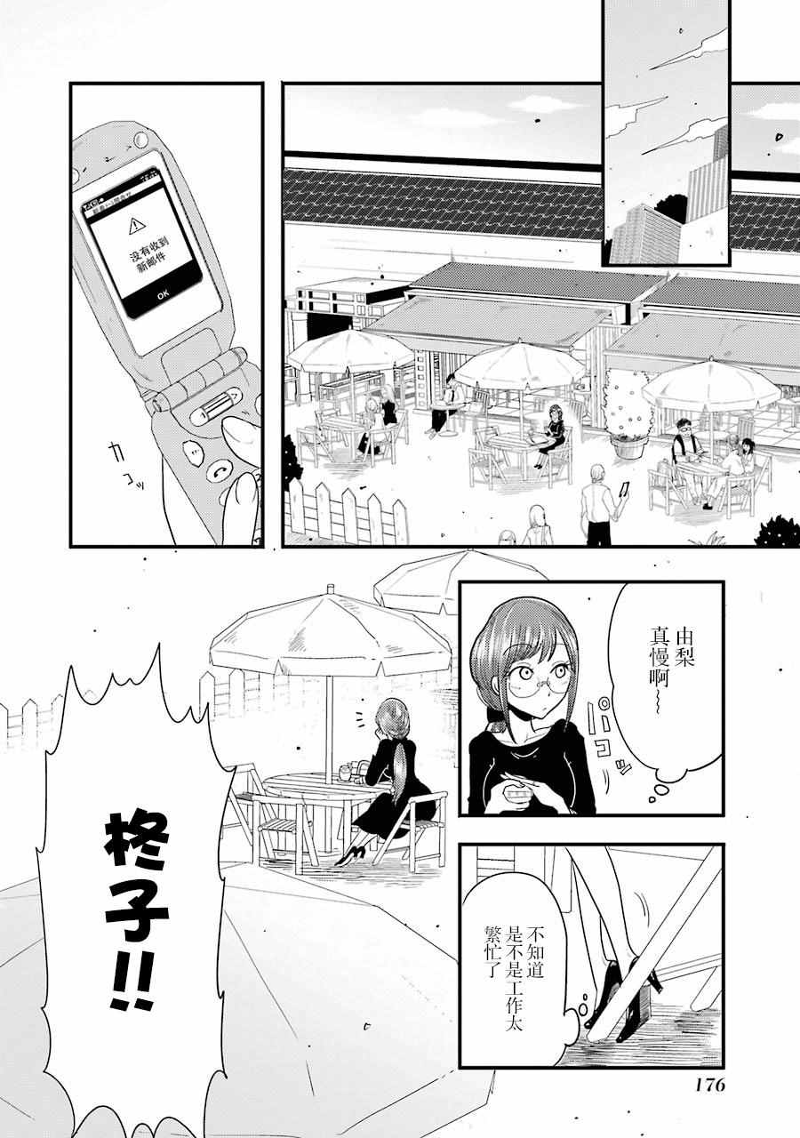 《八云小姐想要喂食》漫画 007话