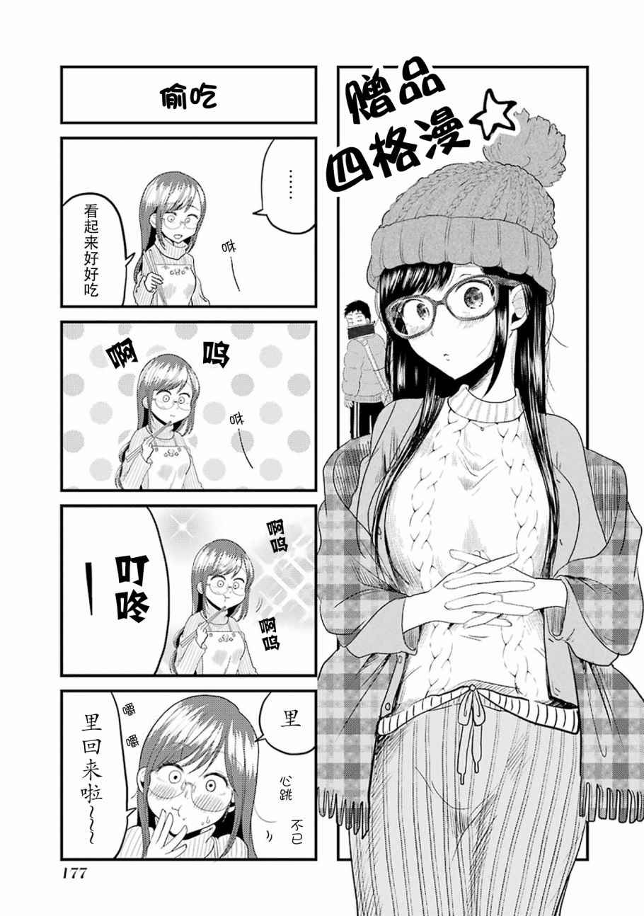 《八云小姐想要喂食》漫画 SP02