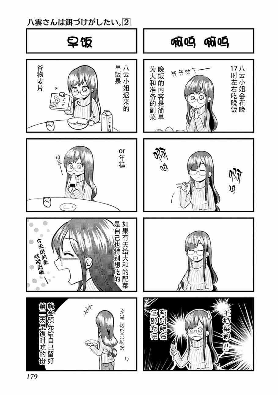 《八云小姐想要喂食》漫画 SP02