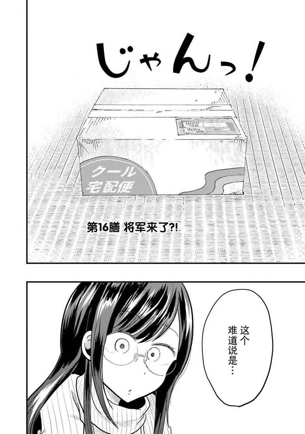 《八云小姐想要喂食》漫画 016话