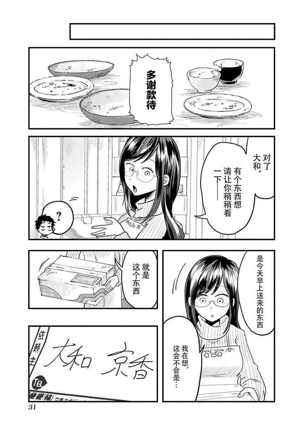 《八云小姐想要喂食》漫画 016话