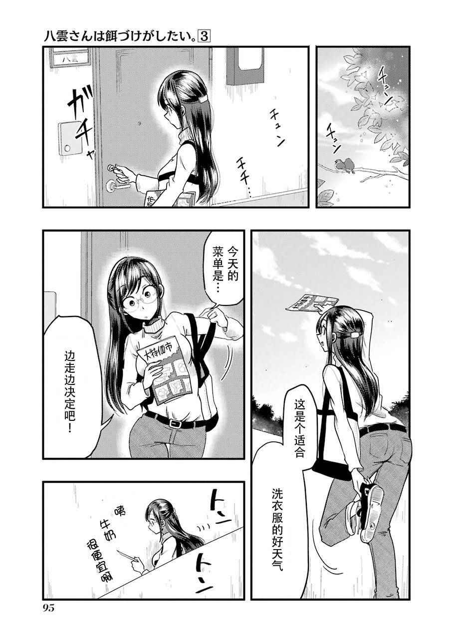 《八云小姐想要喂食》漫画 019话