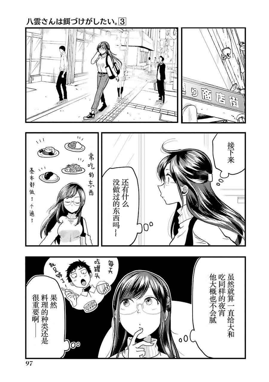 《八云小姐想要喂食》漫画 019话