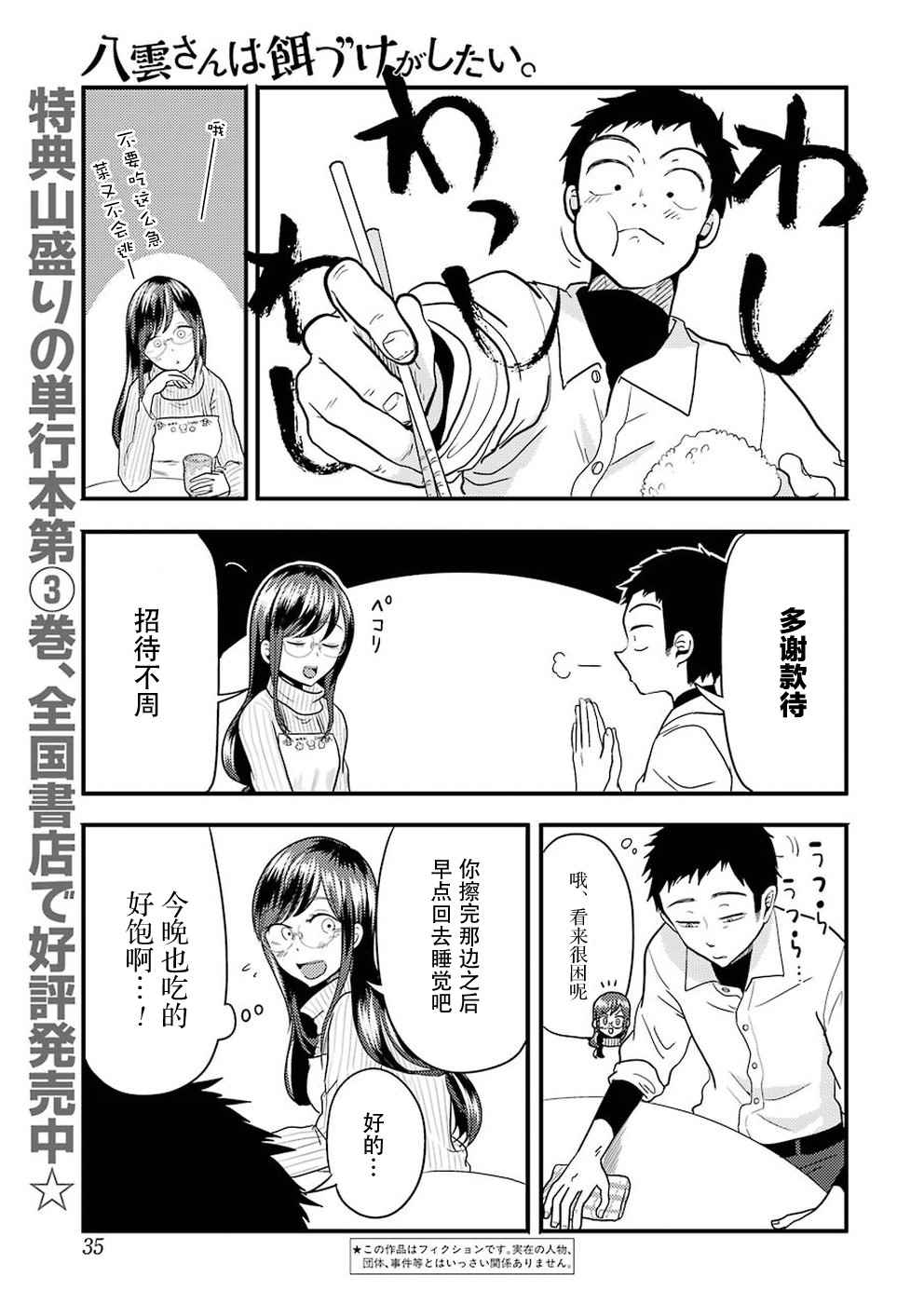 《八云小姐想要喂食》漫画 024话