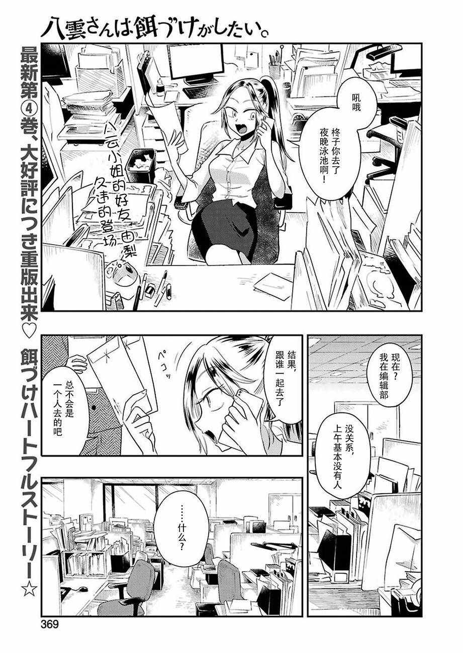 《八云小姐想要喂食》漫画 035话