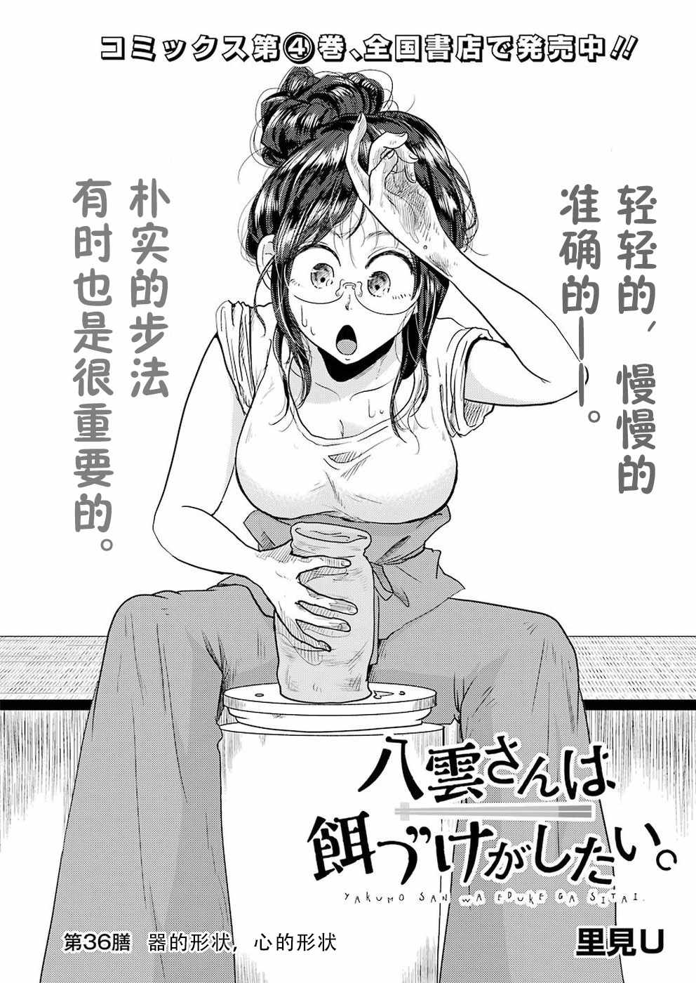 《八云小姐想要喂食》漫画 036话