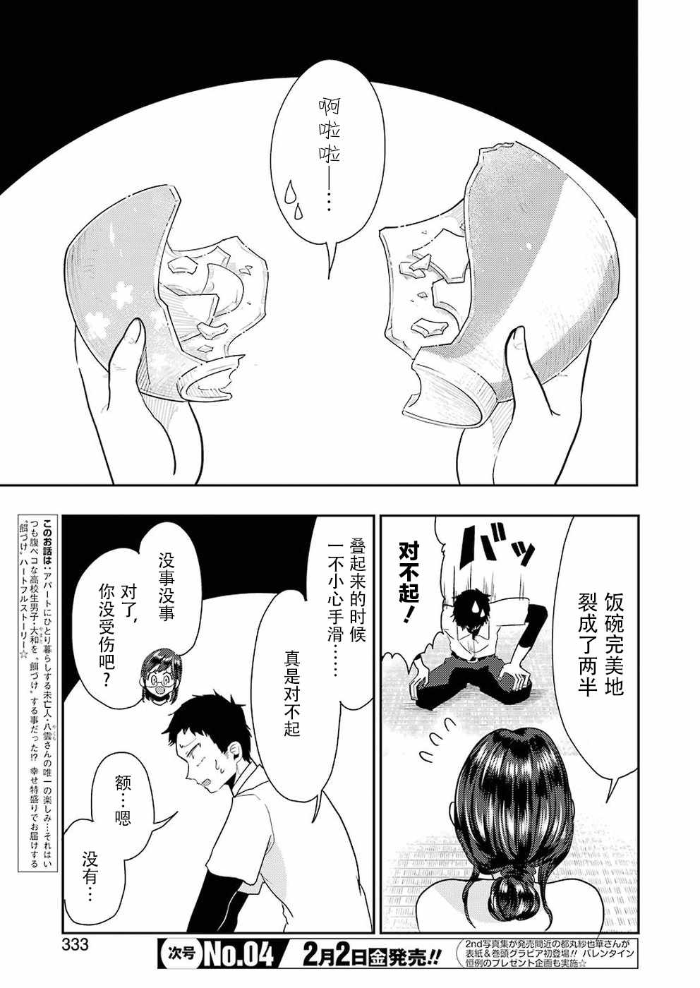 《八云小姐想要喂食》漫画 036话