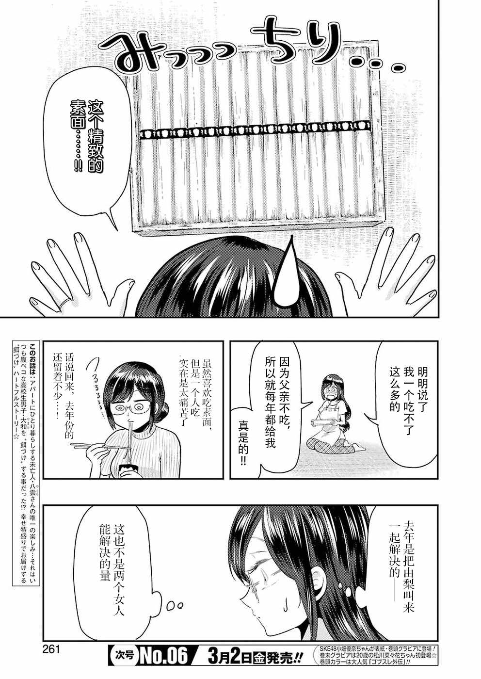 《八云小姐想要喂食》漫画 037话