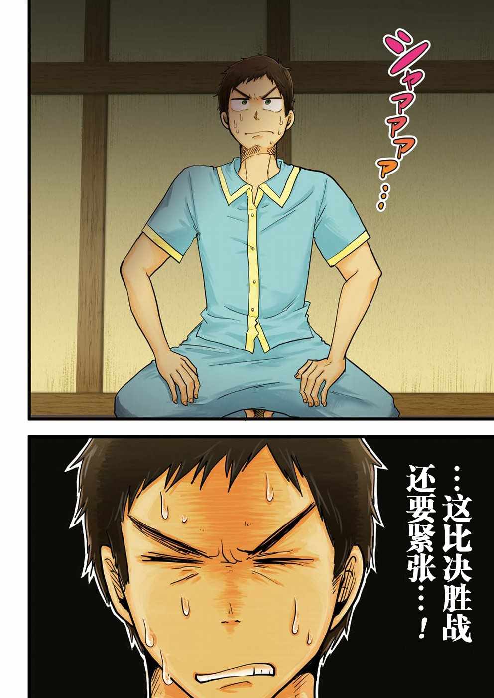 《八云小姐想要喂食》漫画 038话