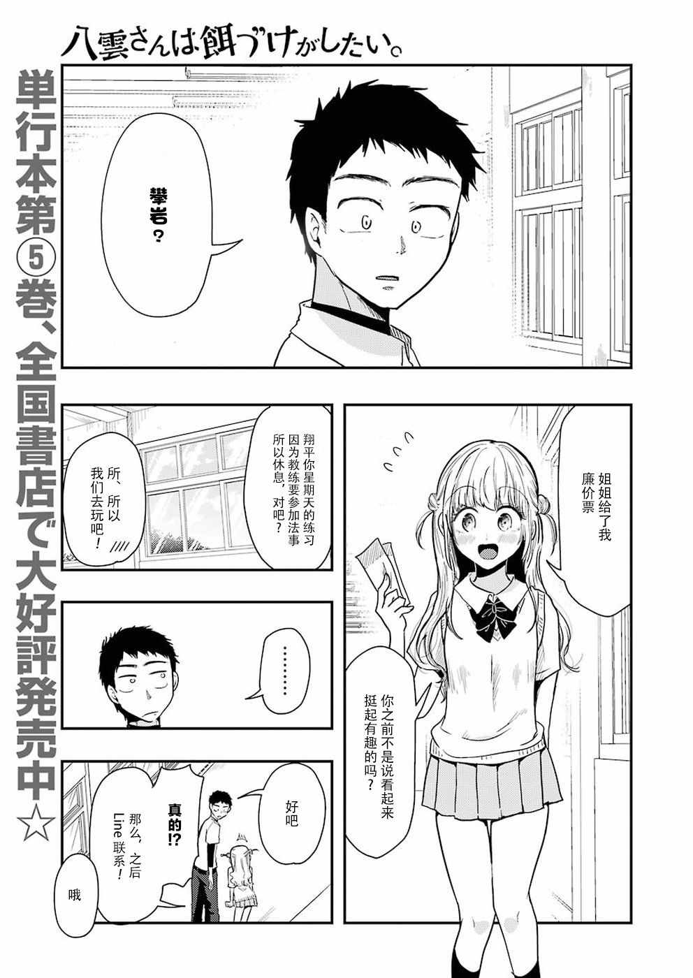 《八云小姐想要喂食》漫画 039话