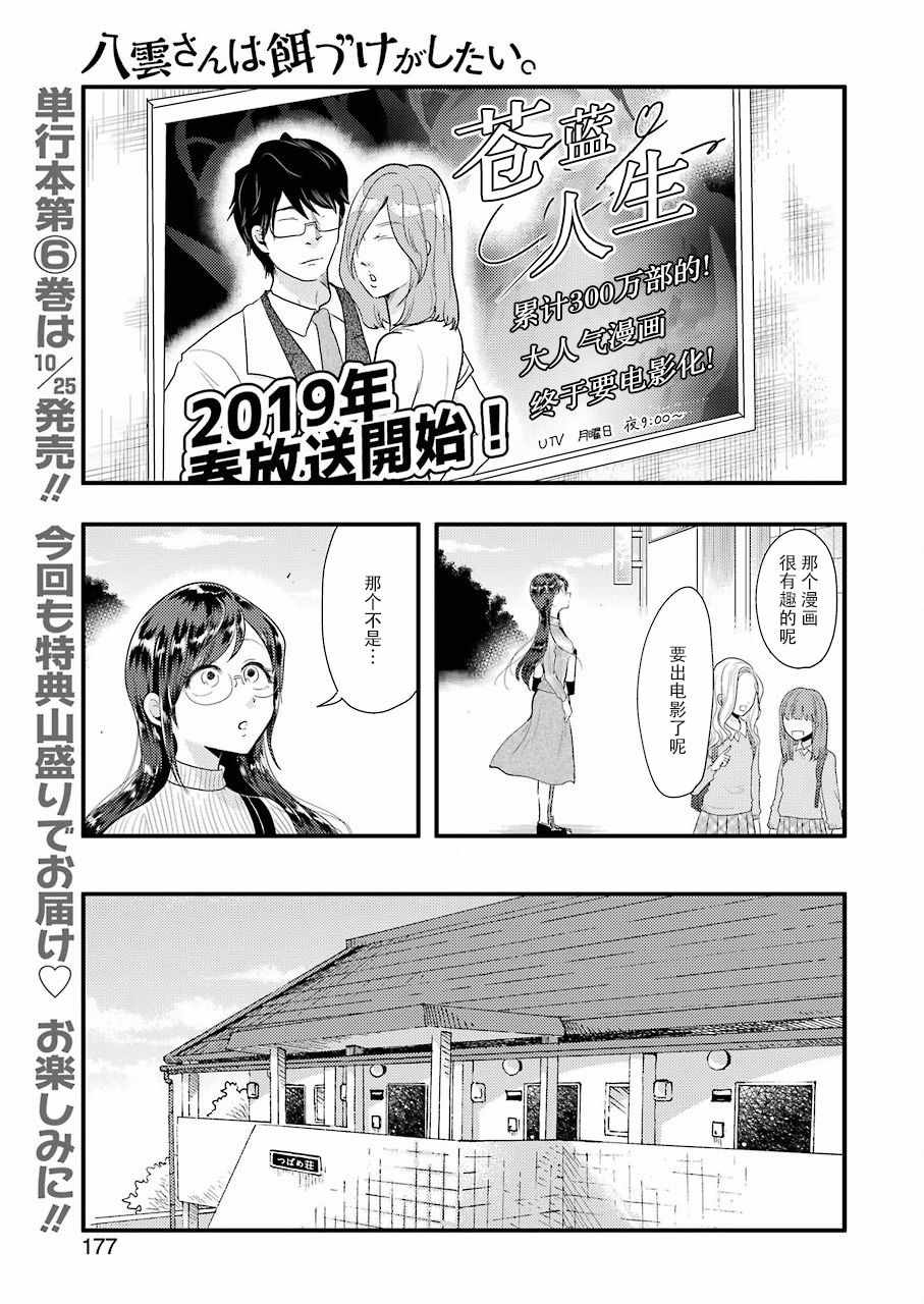 《八云小姐想要喂食》漫画 045话