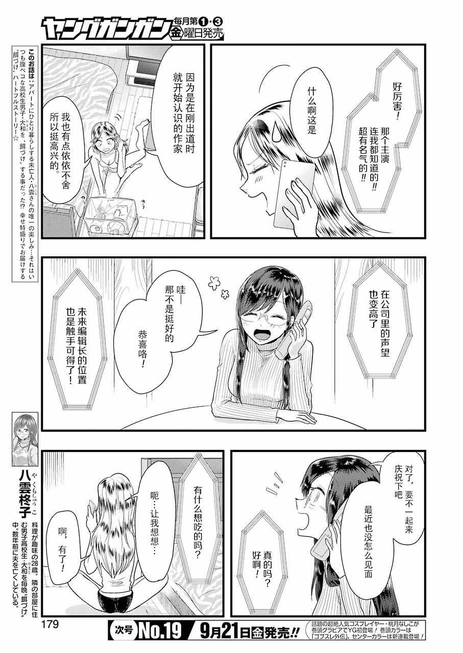 《八云小姐想要喂食》漫画 045话