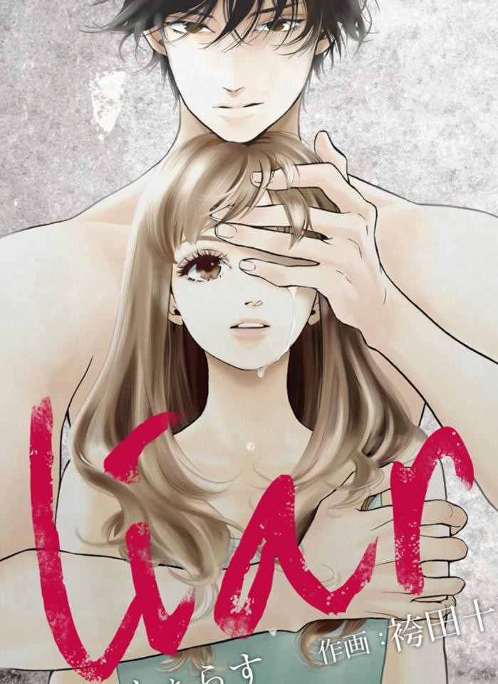 《Liar》漫画 001话