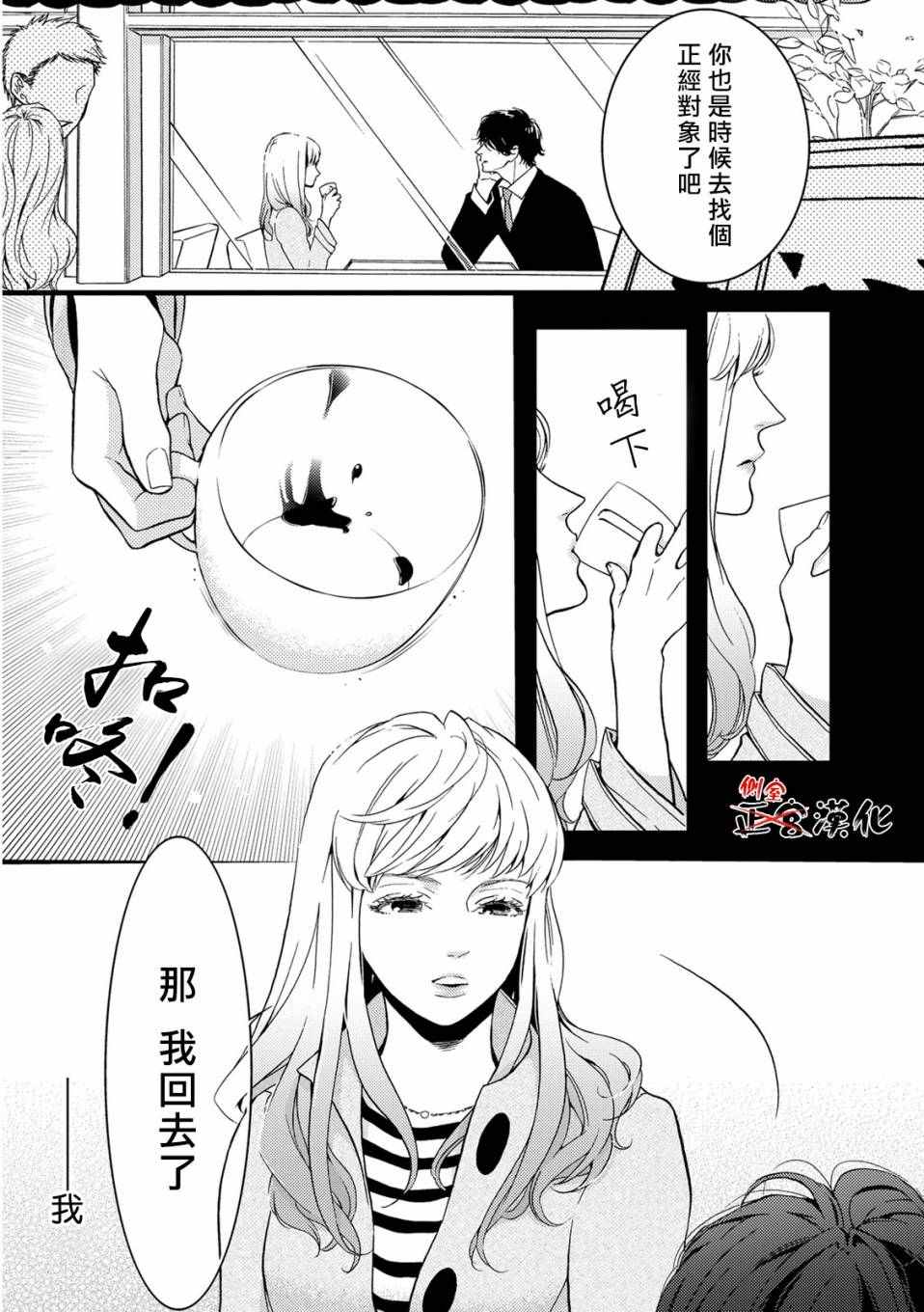 《Liar》漫画 001话