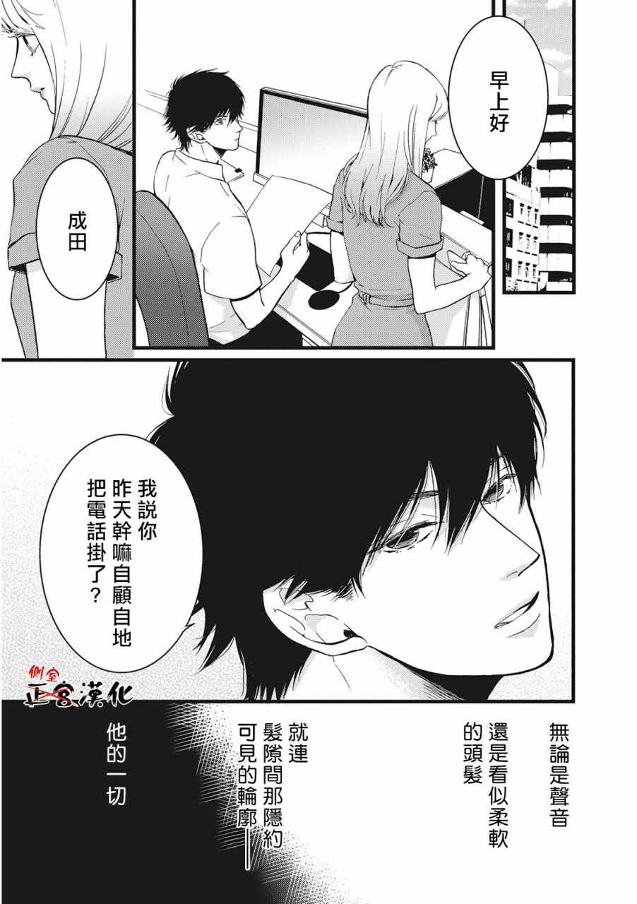 《Liar》漫画 003话