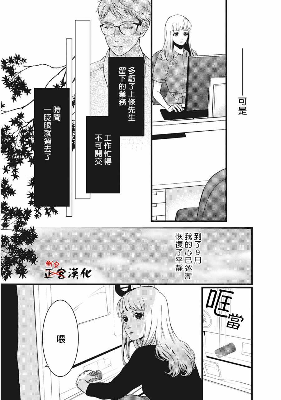 《Liar》漫画 003话